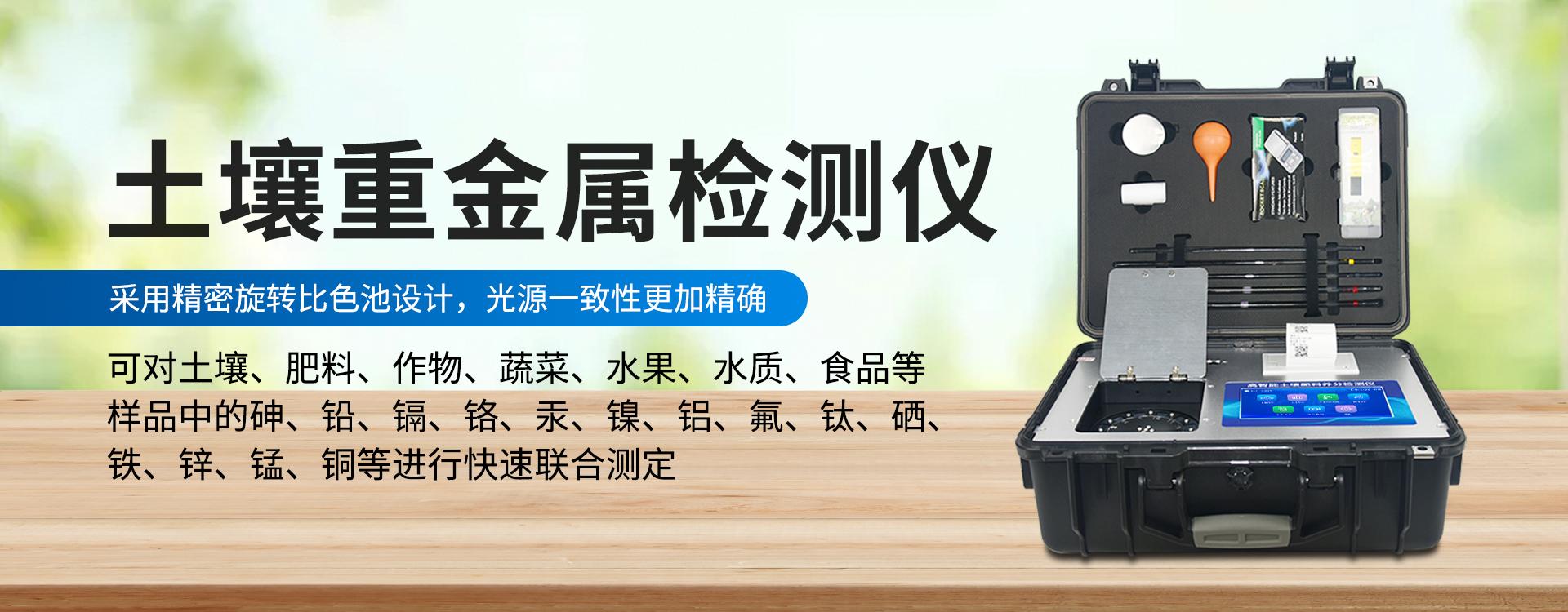 土壤檢測儀